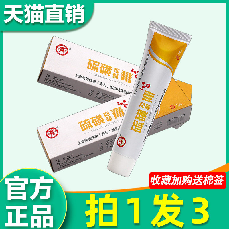 硫磺抑菌乳膏 正品商源硫磺膏除螨虫皮肤外用草本软膏20g5399