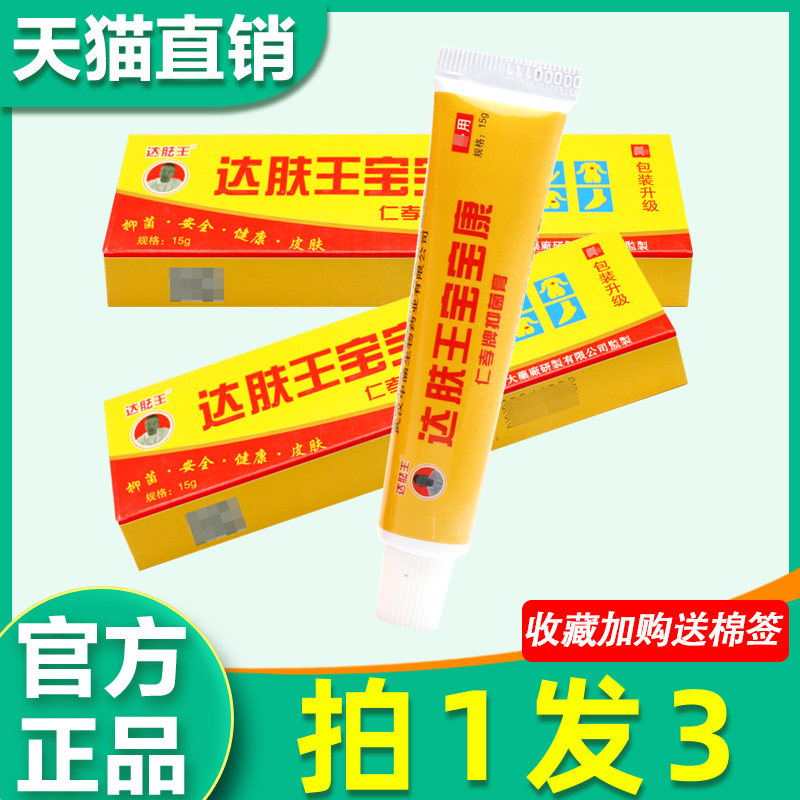 达芙王宝宝康抑菌霜霜剂正品达肤王宝宝康乳膏婴幼儿童草本软膏13