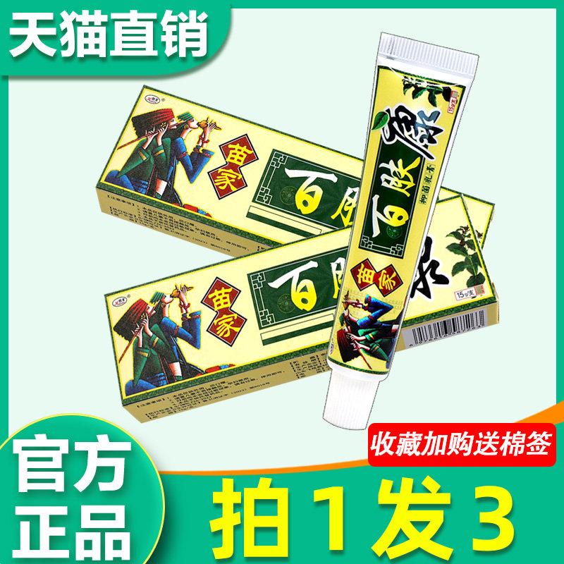 欢夫苗家百肤康抑菌乳膏 正品百夫康皮肤外用护理非药软膏旗舰店3