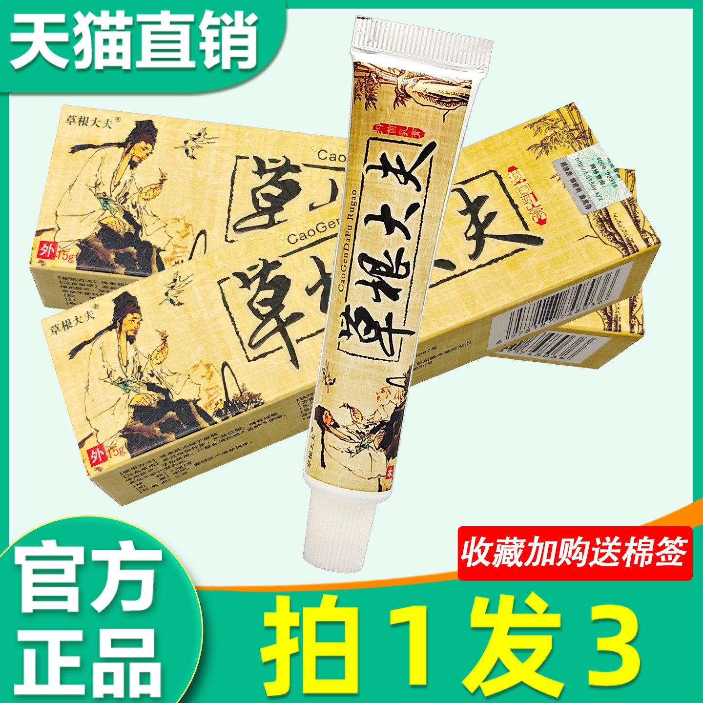 草根大夫抑菌乳膏 正品草根大夫皮肤外用草本药房软膏3415