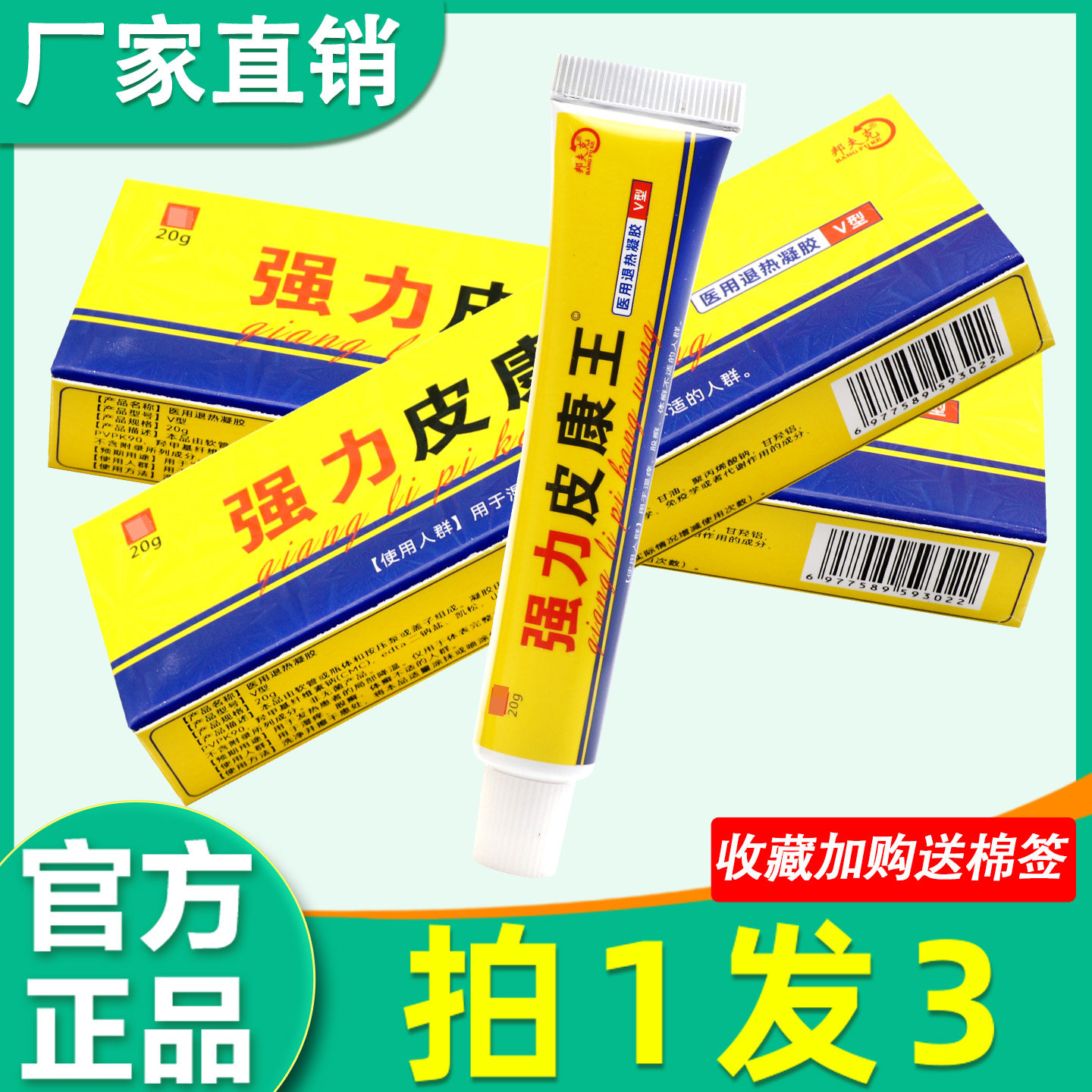 强力皮康王软膏正品邦夫克强力皮康王皮肤外用抑菌草本乳膏旗舰店