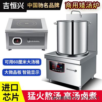 商用电磁炉低汤炉8W大功