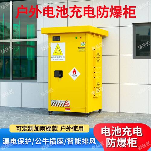锂电池充电柜防爆柜工业