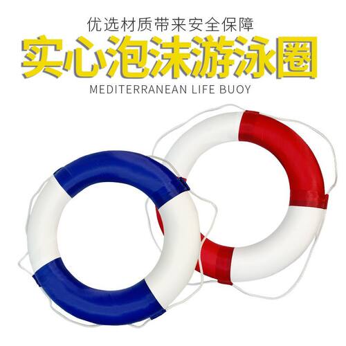 地中海拼色应急救生圈成