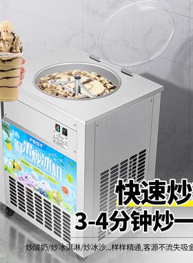 FEST全自动炒冰机商用平锅单锅水果汁炒冰机冰粥机冰淇淋球2000W