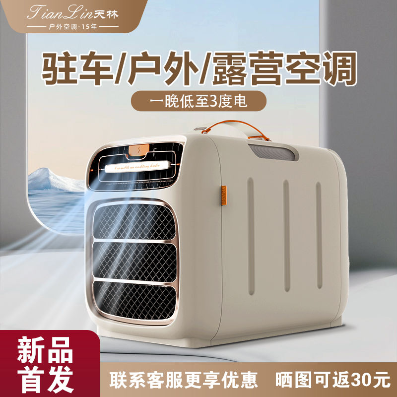 移动小型空调压缩机制冷一体机户外露营帐篷车载便携式单冷无外机