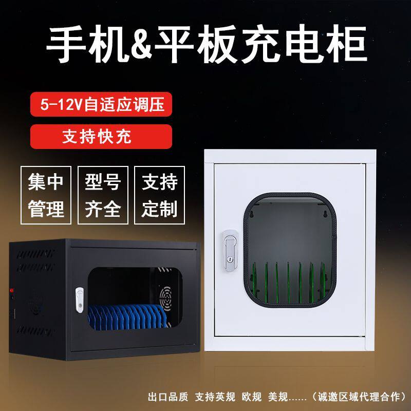 瑞凯平板电脑充电柜会议