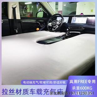 追光 岚图free318 梦想家车载拉丝充气床前排后备箱充气床垫睡垫