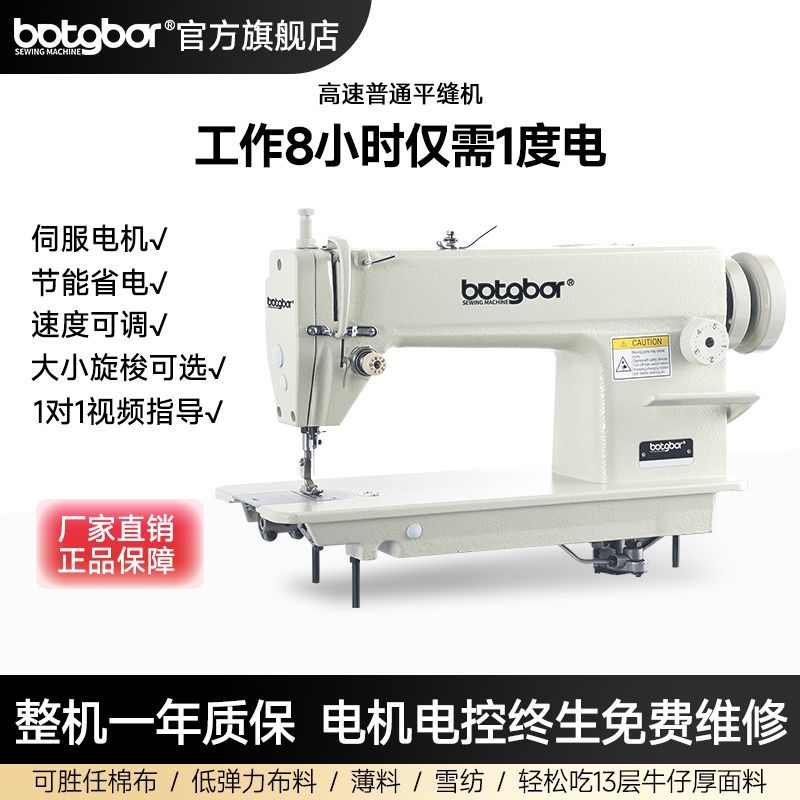 botgr高速普通平缝机皮带