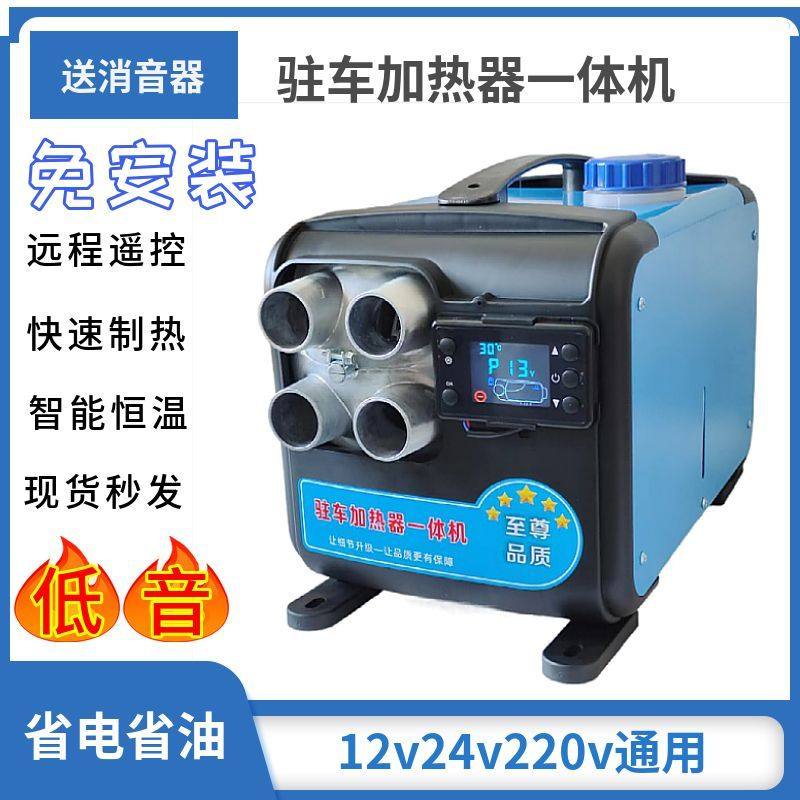 驻车燃油加热器柴暖24v货