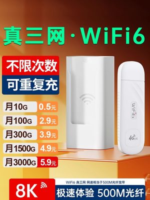 东方翼随身wifi全网低价