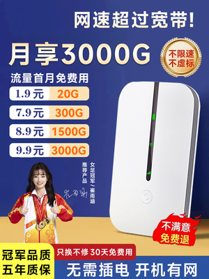 冠军随身wifi东方翼官方正品