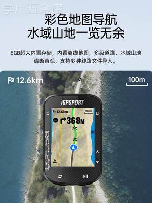 BSC300码表iGPSPORT迹驰自行车码表公路车码表山地车骑行码表无线