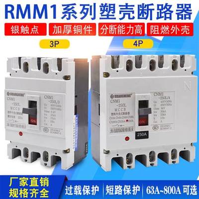 新款NM1RMM1-225A100A160A250A400塑壳断路器空气开关CM1三相四线