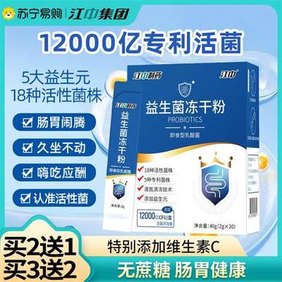 江中制药活性益生菌冻干粉大人儿童女性肠胃肠道乳酸菌非调理443