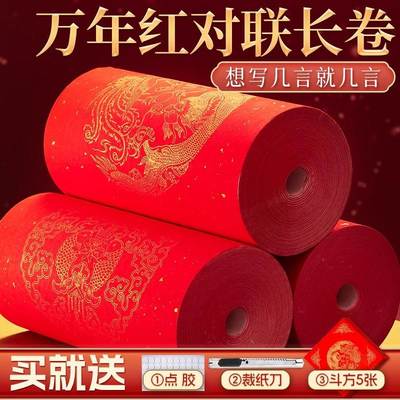 万年红长卷对联专用纸2026新款马年春联纸空白手写春联纸宣纸书法