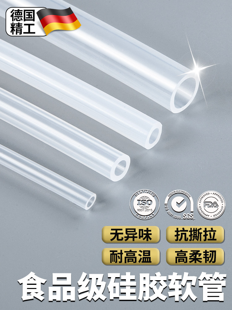德国工艺食品级矽胶管水软管蠕动泵耐高温高压400度透明医用加厚