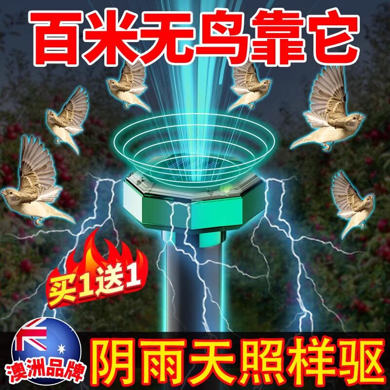 澳洲超音波赶鸟驱鸟神器果园专用全自动太阳能农田家用阳台防鸟屎
