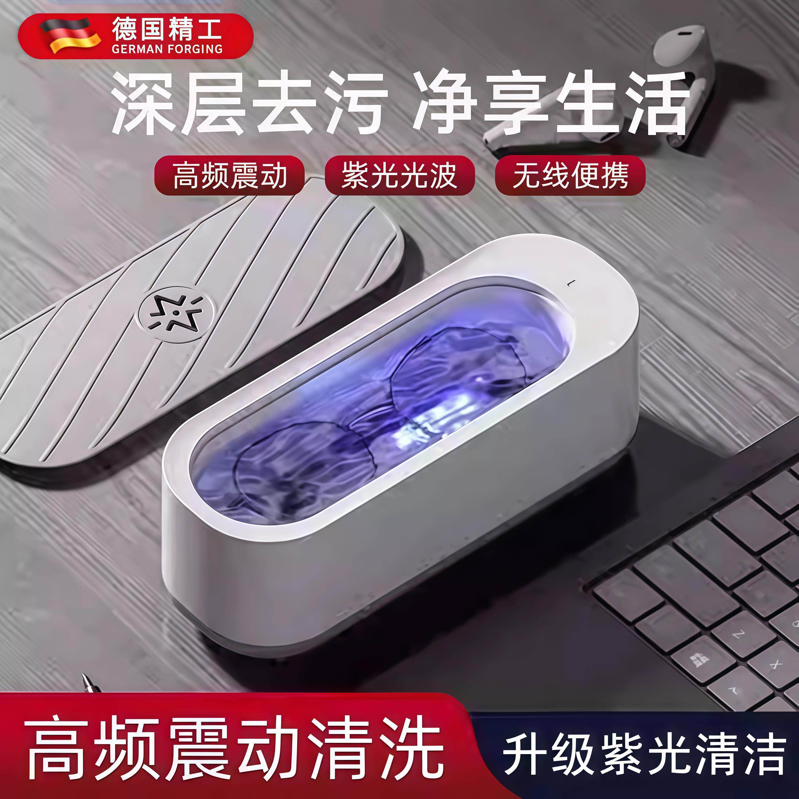 德国超音波清洗机家用眼镜清洗机首饰隐形眼镜盒牙套自动清洁洗器