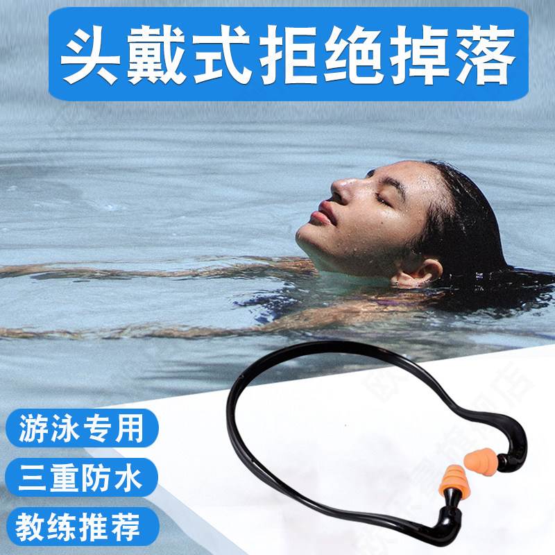 成人耳塞游泳专用防水专业不隔音头戴式洗头澡中耳炎防进水神器