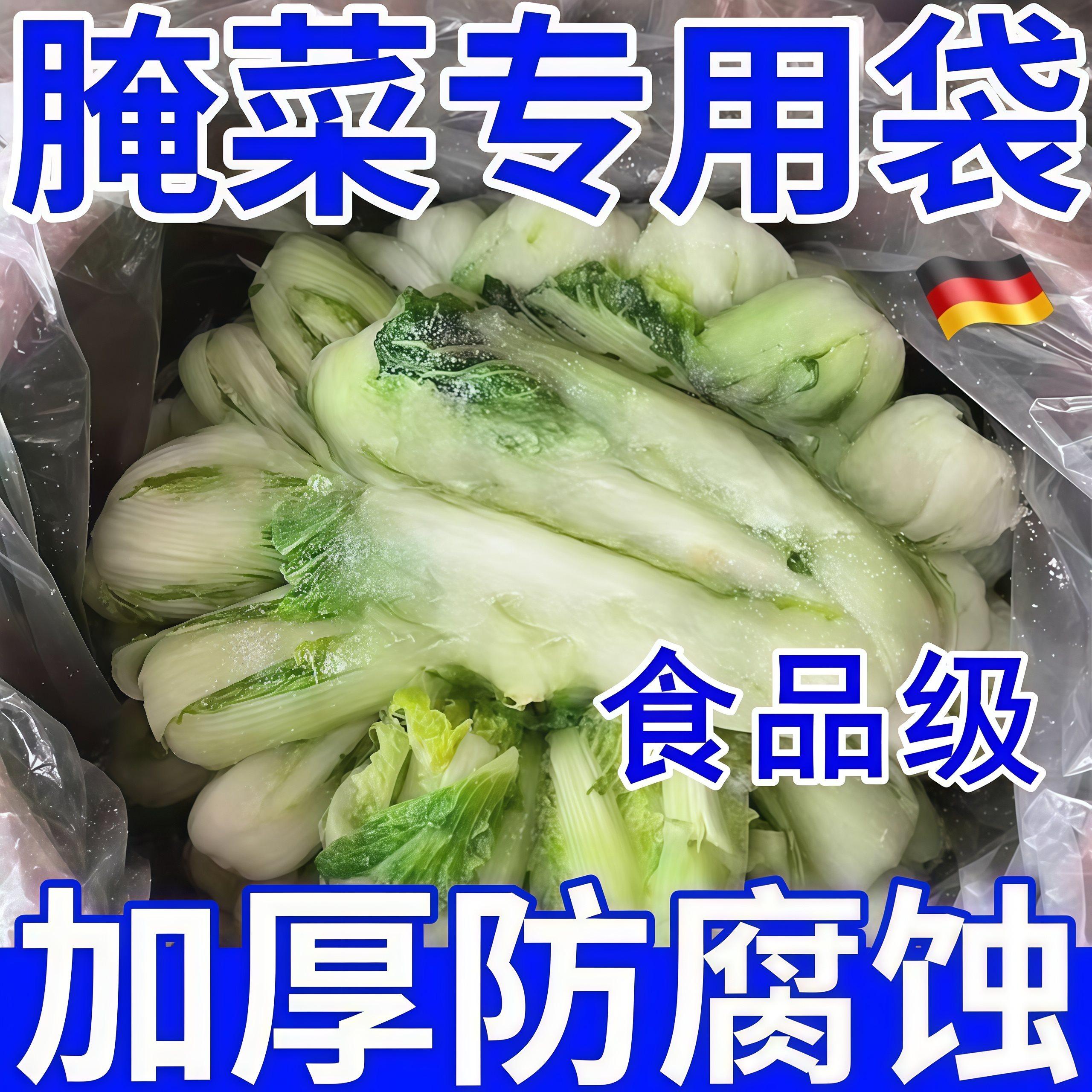 德国食品级腌酸菜塑料袋东北淹酸菜布透明加厚大号韩国泡菜包装袋,餐饮具,保鲜袋,淘宝优惠券,粉丝福利购,淘宝优惠卷