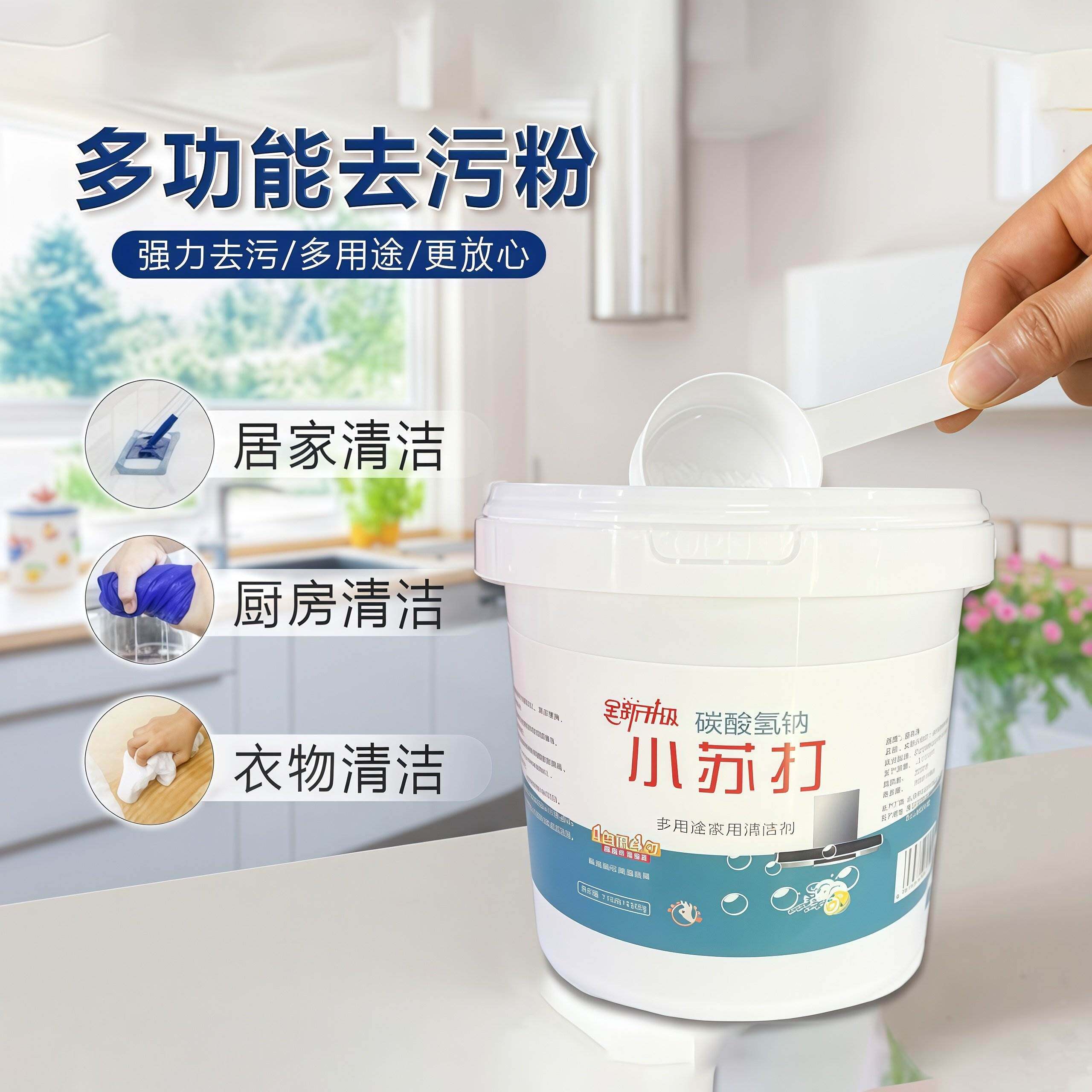 多功能黑黄专用去油工业用小苏打粉清洁去污硷性衣服洗液洗衣机槽
