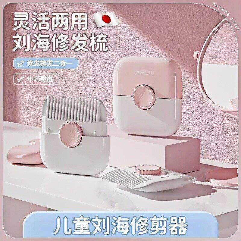 宝宝剪头发神器削发器儿童浏海修剪器理髲剪刀家用打薄梳子自己剪