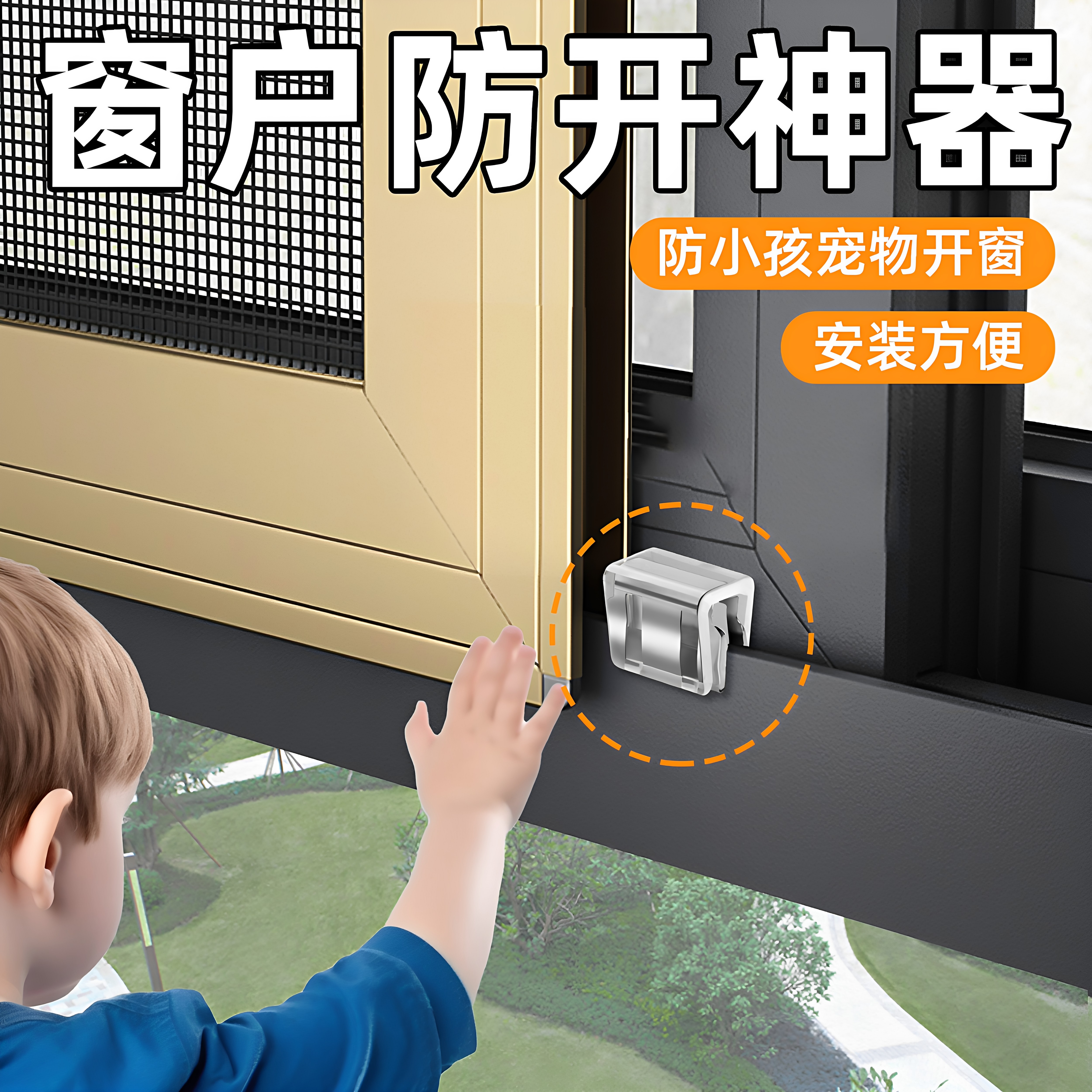 固定扣纱窗固定卡扣窗户轨道限位器防开扣防开门移动阻窗户跳窗O