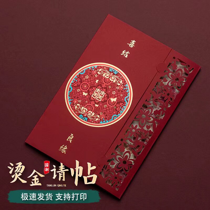 请帖结婚喜帖2026年新款喜庆婚礼邀请函定制个性雕刻龙凤镂空请柬