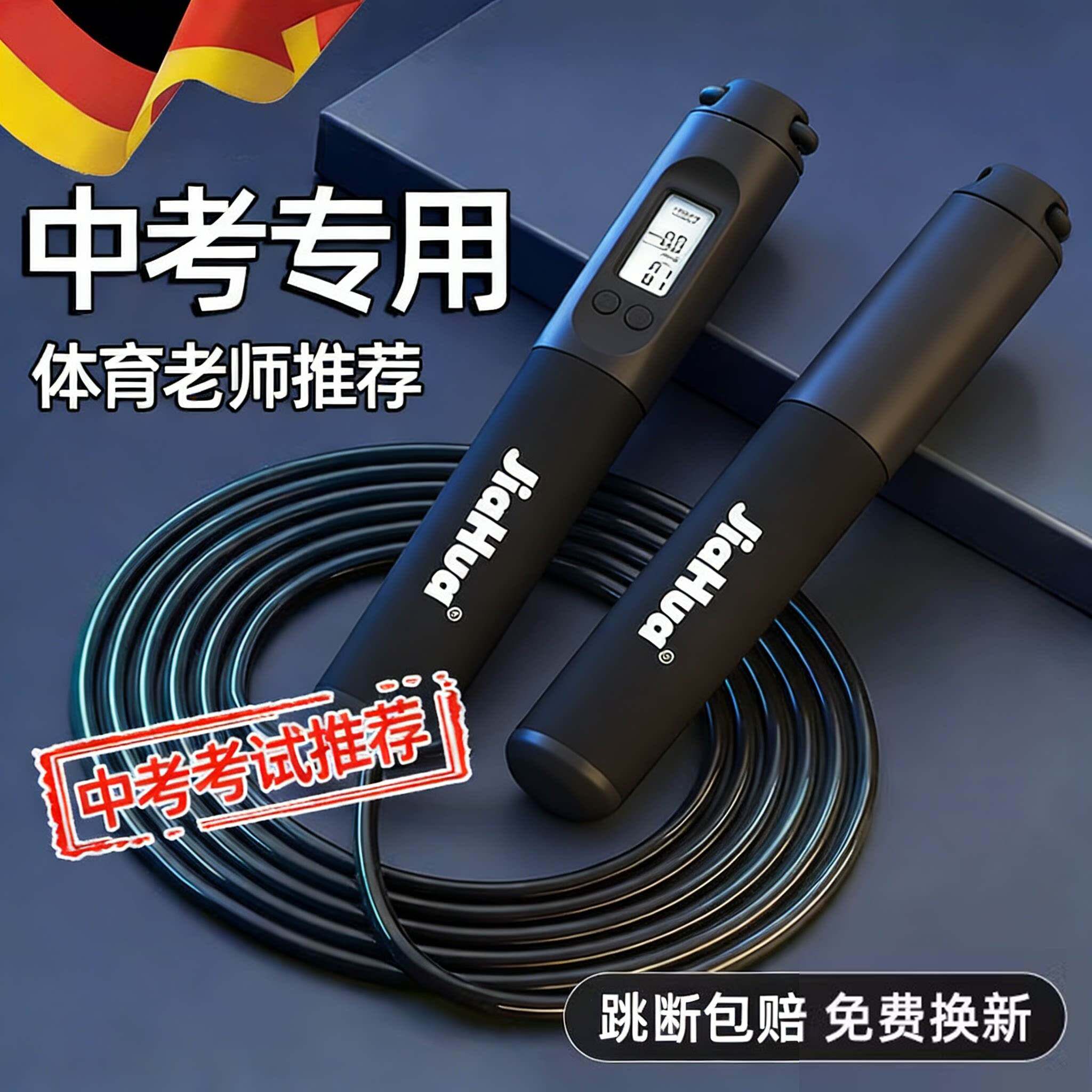 2026新款中考体育考试专用跳绳智能计数标准款钢丝初中学生不打结