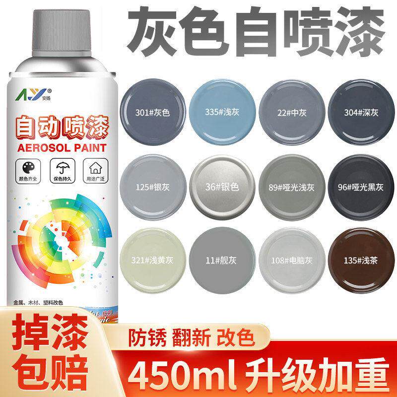 银灰色自动手摇自喷漆银色哑光黑灰深灰色油漆喷罐墙面汽车防锈漆