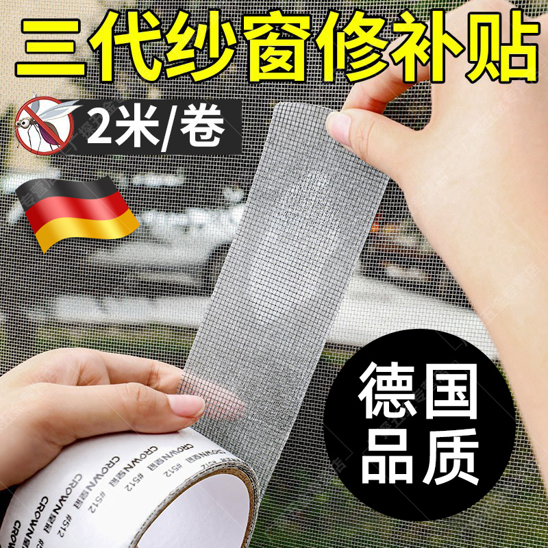 德国纱窗修补双面胶带防蚊虫门帘修补神器破洞缝隙密封条自粘魔术