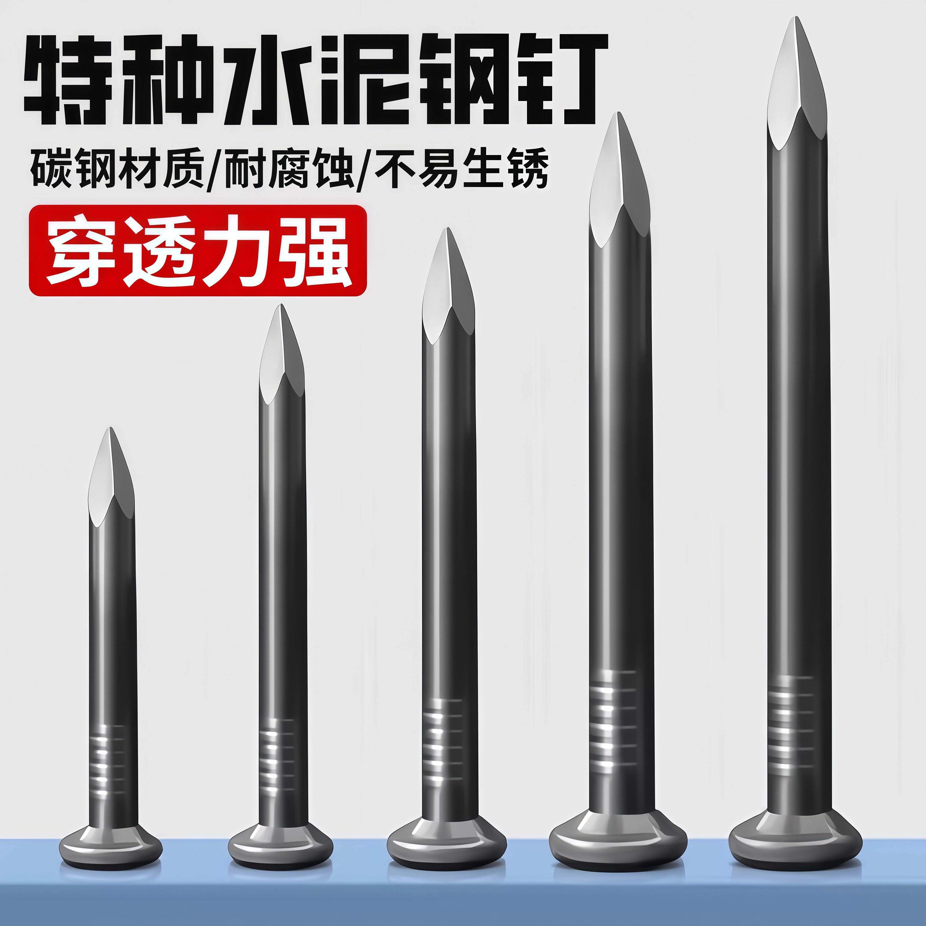 特种水泥钉钢钉圆钉铁钉小洋钉木工钉子墙钉混凝土相框挂画工程用