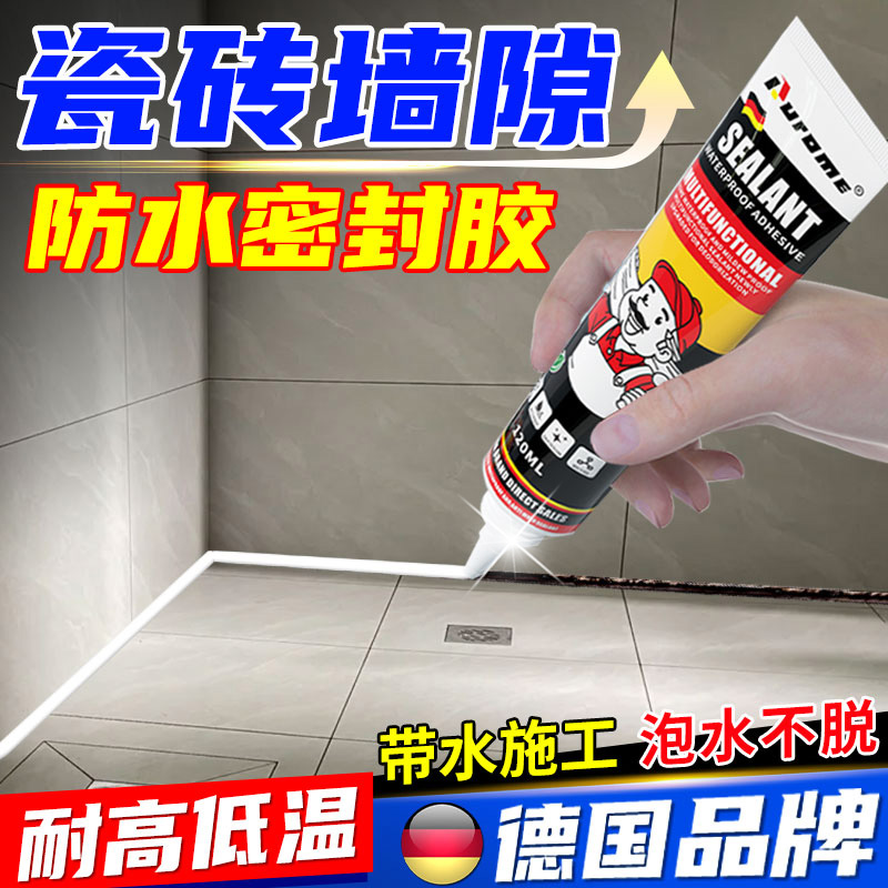德国塑钢泥墙缝防水密封胶防霉厨卫生间瓷砖填充剂厕所补地缝隙胶