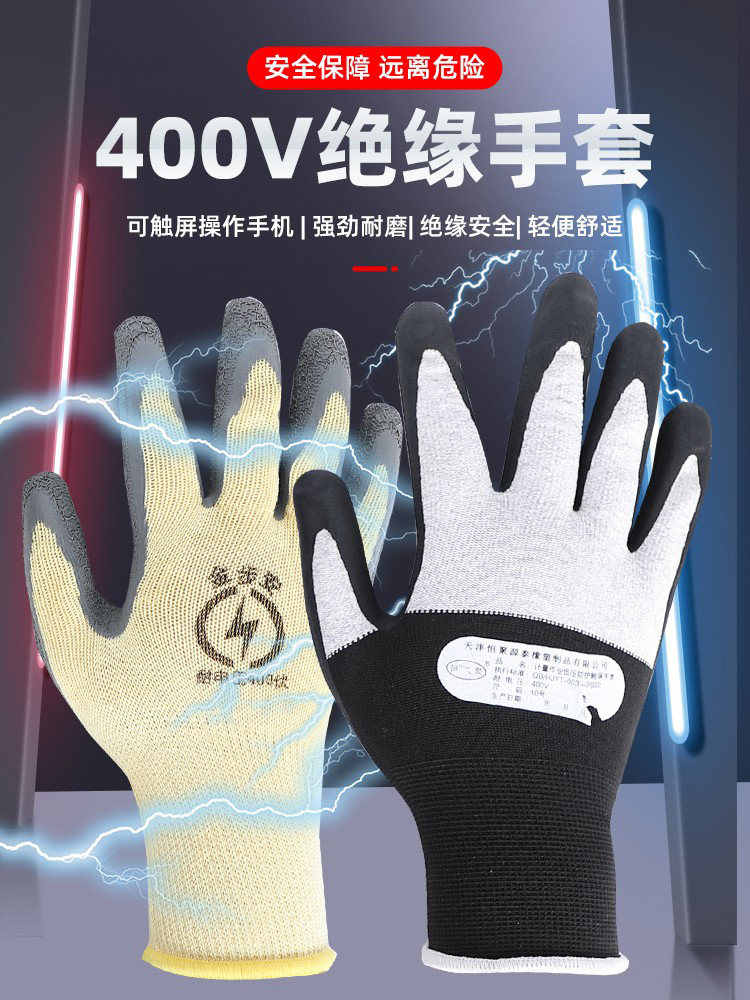 400v绝缘手套电工专用380v带电作业橡胶220v低压防电可触碰手套
