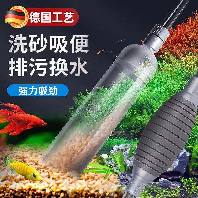 德国鱼缸吸便器手动换水神器小型抽水管养鱼清理吸屎器洗沙过滤器