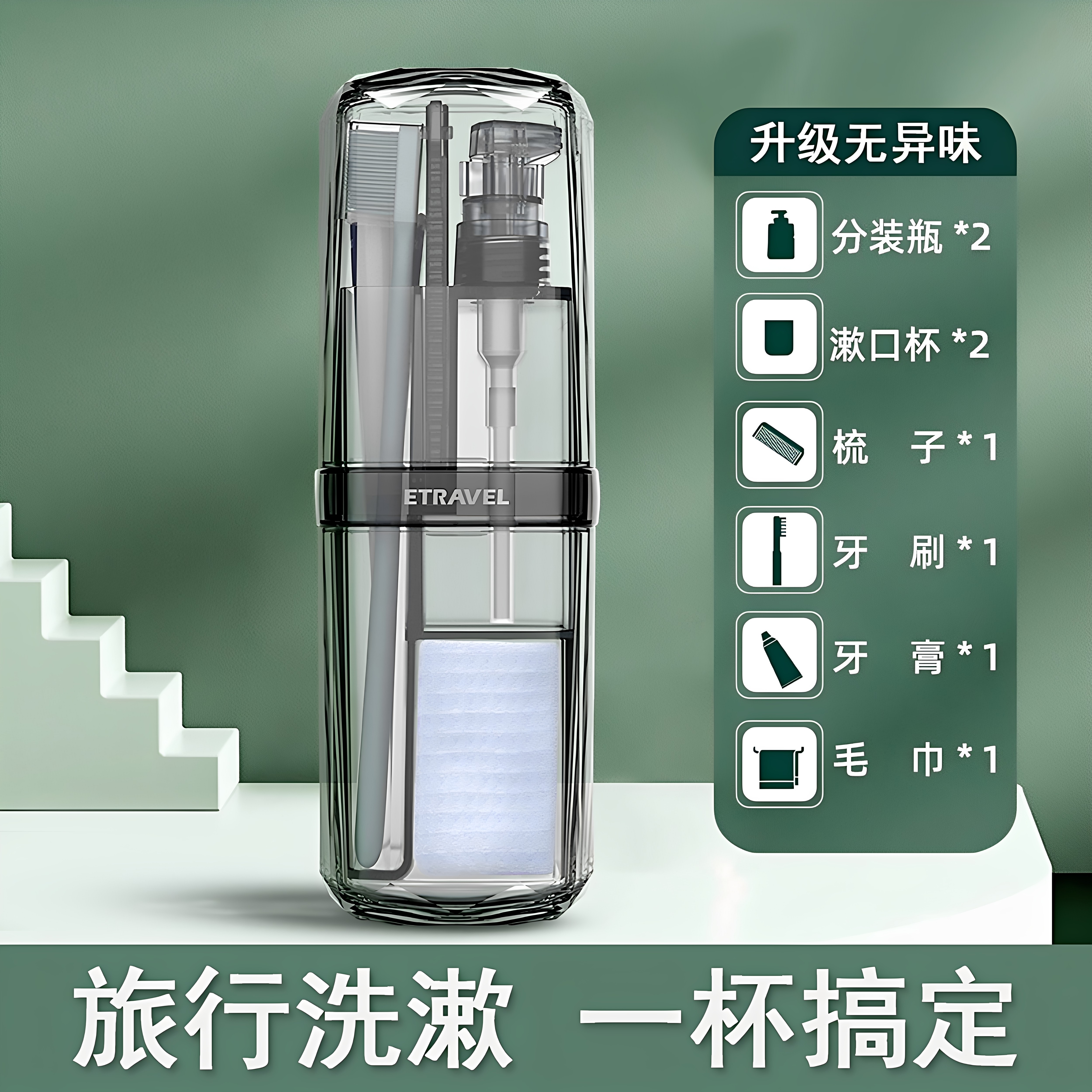 旅行洗漱杯可携式三合一漱口刷牙杯旅游分装瓶套装多功能学生宿舍