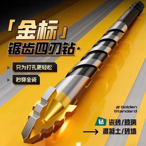 金标四刃锯齿偏心钻头瓷砖混凝土打孔超硬专用电钻高硬度干打金标