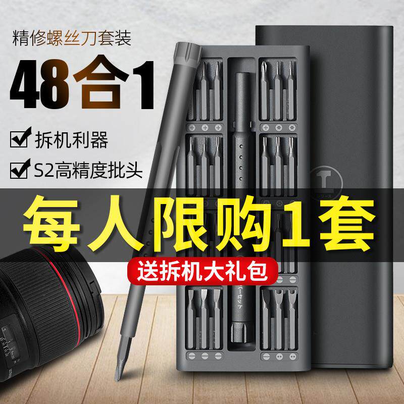 日本品质螺丝刀套装多功能笔记本电脑手机维修拆工具专业万能家用