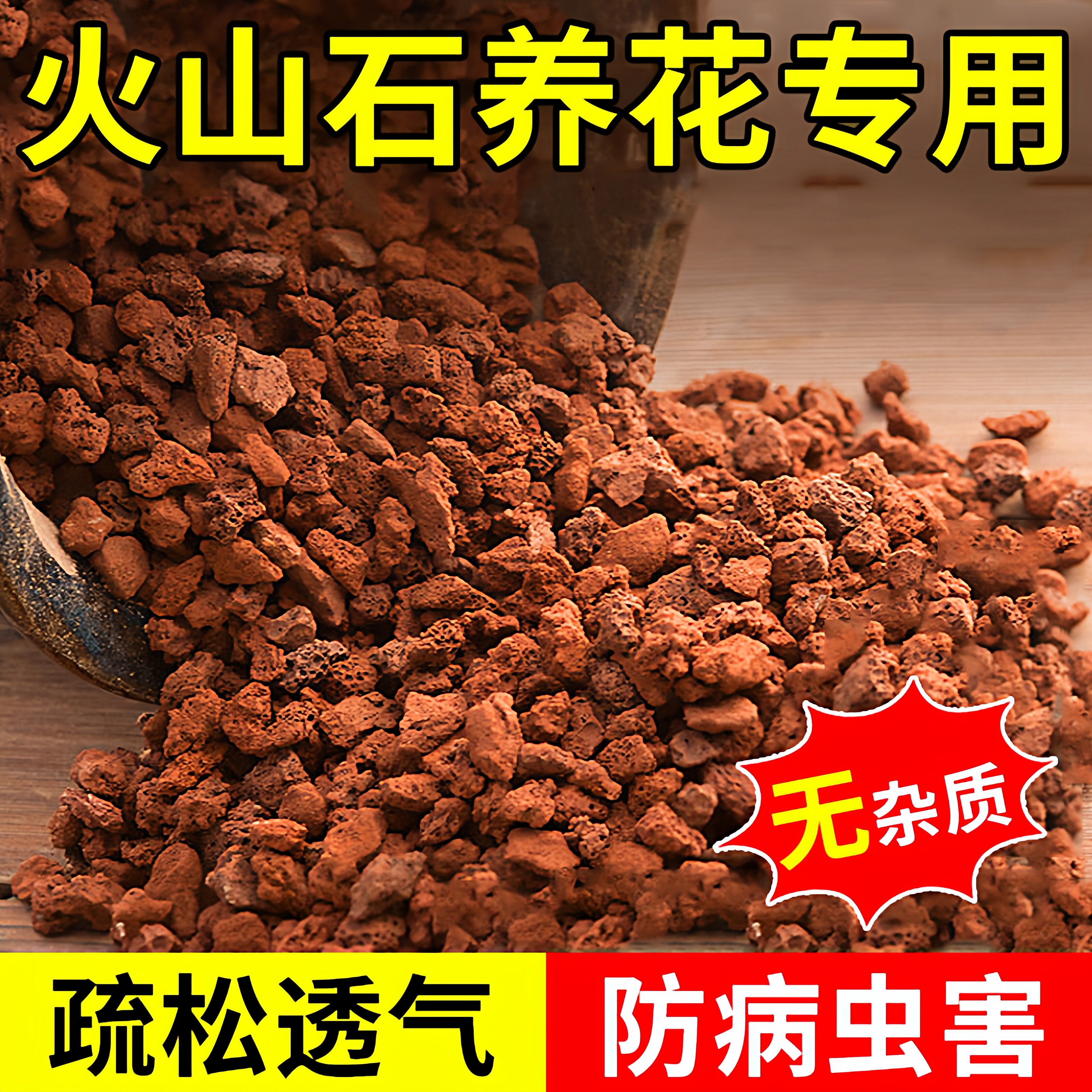 火山石颗粒养花专用多肉家用兰花专用土透气火山岩盆栽造景铺面石