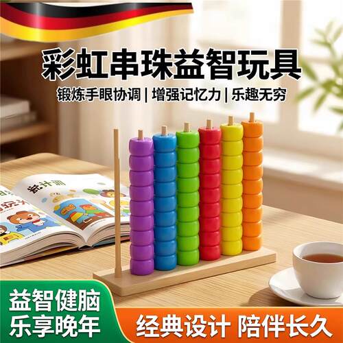 串串珠子对对碰玩具老年人解闷打发时间锻炼脑力预防痴呆益智玩具