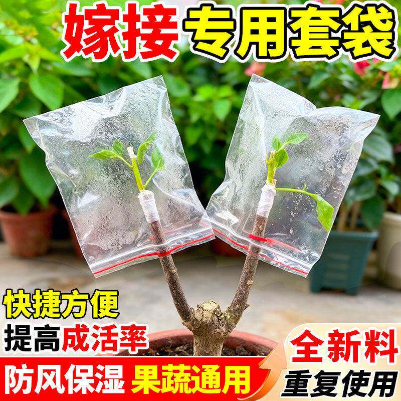 嫁接专用套袋神器果树木植物防水风保温保湿缠绕膜自封袋密封袋子