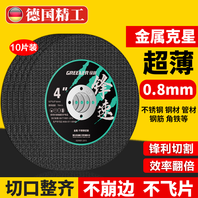 德国角磨机切割片金属不锈钢锯片砂轮片角磨机100沙轮打磨光大全
