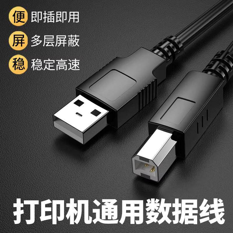 打印机数据线电脑加长连接延长USB转方口适用佳能惠普爱普生通用