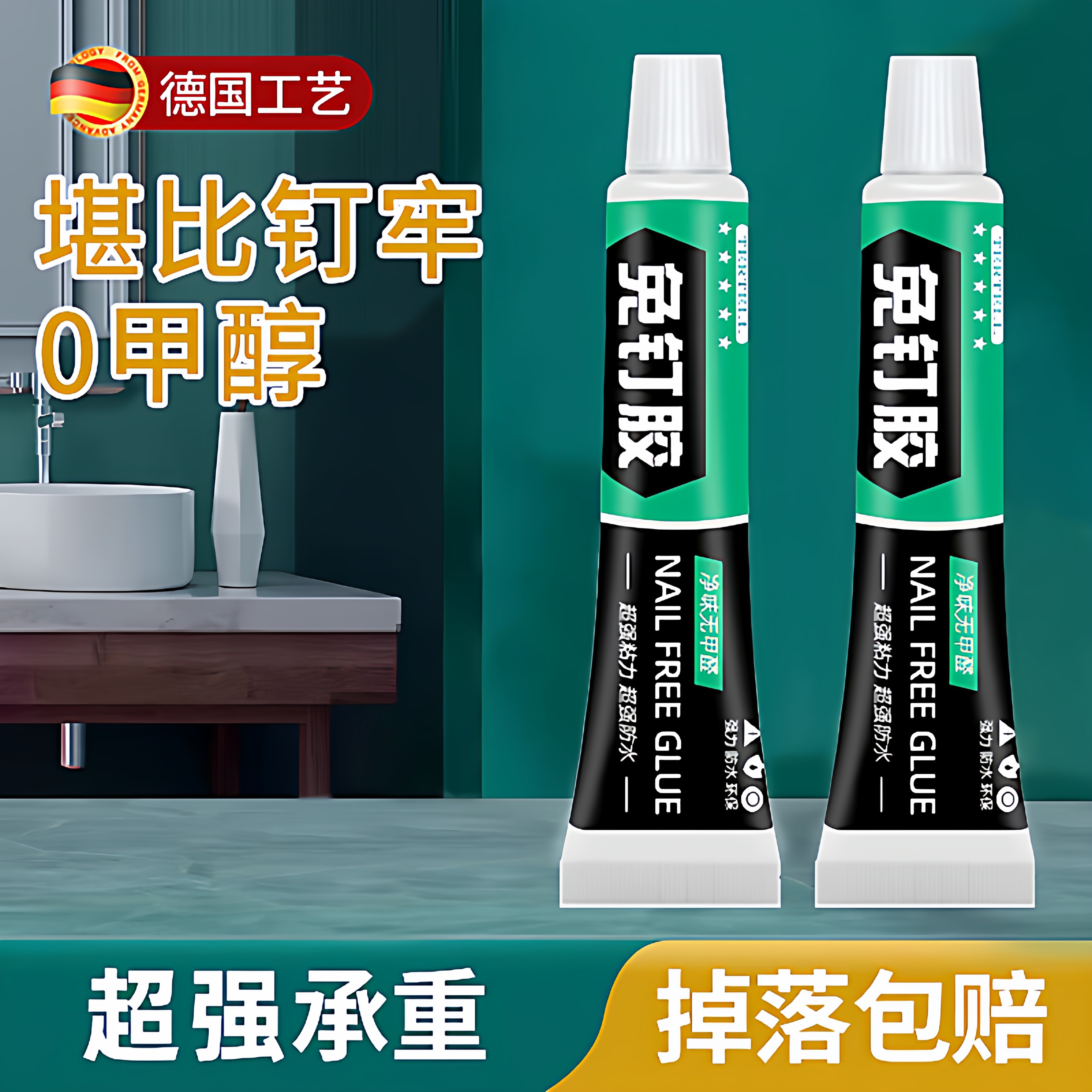 德国高粘度免液体钉贴墙专用速干玻璃胶万用胶水代液体钉通用粘墙