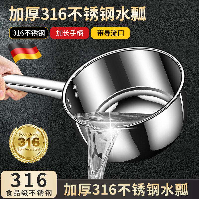德国加厚水瓢316不锈钢食品级家用304舀水瓢一体厨房长柄舀水勺子