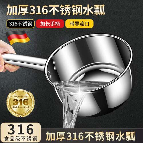 德国加厚水瓢316不锈钢食品级家用304舀水瓢一体厨房长柄舀水勺子
