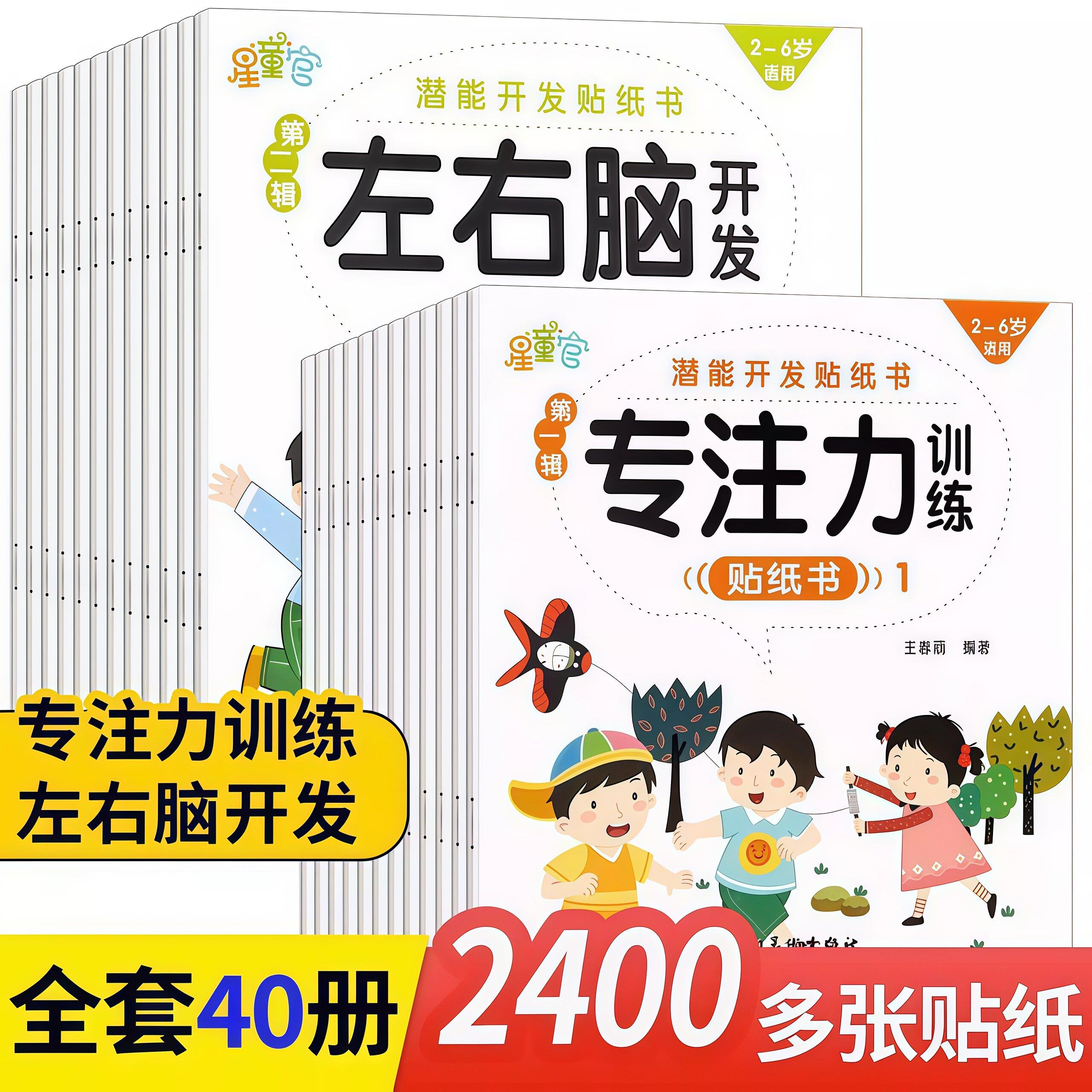 儿童贴纸安静书0-3-6岁宝宝启蒙益智玩具专注力训练贴贴画粘贴纸