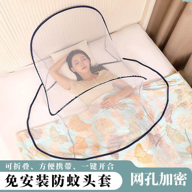 防蚊头罩睡觉专用头部防蚊虫神器便携折叠免安装面罩婴儿童小蚊帐