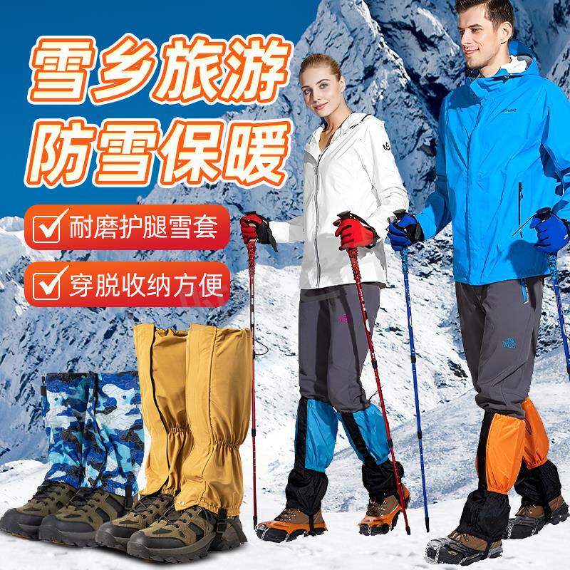 防雪鞋套防滑防水户外登山爬山东北哈尔滨雪山雪地儿童防水护腿套